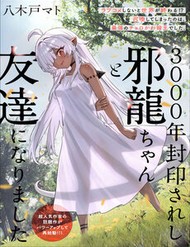 3000-Nen Fuuinsareshi Jaryuu-Chan To Tomodachi Ni Narimashita đọc online