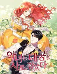 Ác Nữ Si Mê Đại Công Tước đọc online