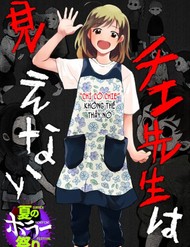 Chie-Sensei Wa Mienai đọc online