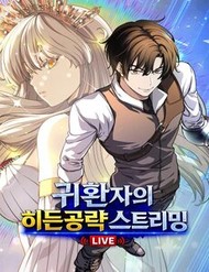 Chiến Lược Livestream Ẩn Giấu Của Kẻ Hồi Quy đọc online