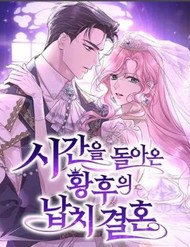 Cuộc Hôn Nhân Bị Bắt Cóc Xuyên Thời Gian Của Hoàng Hậu đọc online