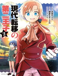 Cuộc Sống Của Nhị Hoàng Tử Bị Dịch Chuyển Đến Thế Giới Hiện Đại đọc online