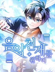 Dành Cho Thiên Tài Âm Nhạc đọc online