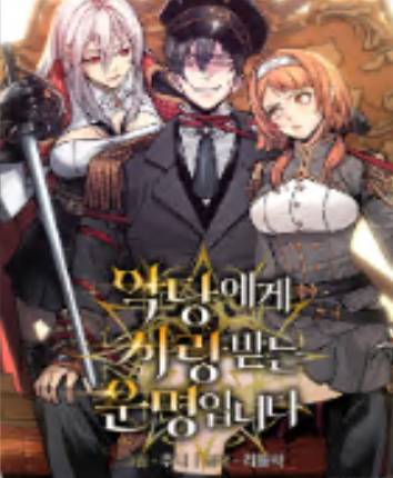 Định Mệnh Được Ác Nhân Yêu Thích đọc online