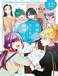 Egao No Taenai Shokuba Desu. đọc online