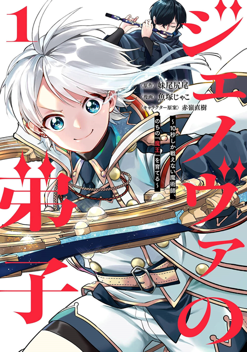 Genova No Deshi đọc online