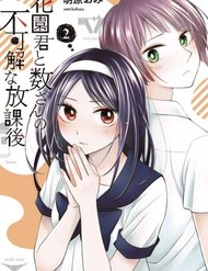 Giờ Tan Học Khó Hiểu Của Hanazono Và Kazoe. đọc online