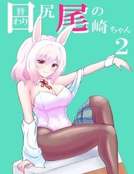 Higawari Shippo No Ozaki-Chan đọc online