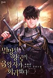 Hoàng Tử Đệ Tam Trở Lại đọc online