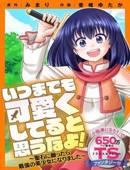 Itsu Made Mo Kawaiku Shi Teruto Omou Na Yo! ～Hijiriishini Negattara～ đọc online