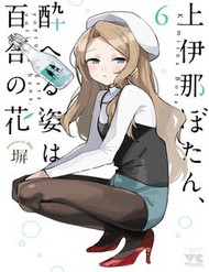 Kamiina Botan, Yoeru Sugata Wa Yuri No Hana. đọc online