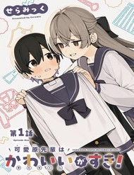Kawaihara-Senpai Wa Kawaii (Saotome-Kun) Ga Suki! đọc online