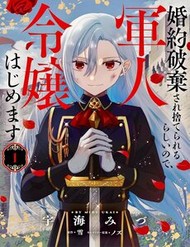 Konyaku Haki Sare Suterare Rurashii Node, Gunjin Reijou Hajimemasu đọc online