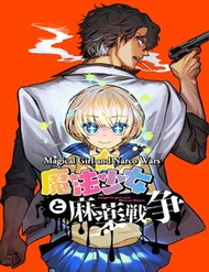 Magical Girl And Narco Wars đọc online