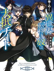 Makikomarete Isekai Teni Suru Yatsu Wa, Taitei Cheat đọc online