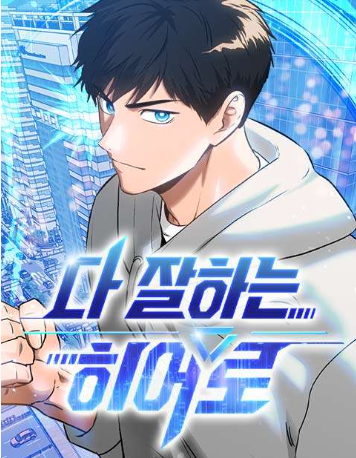 Một Anh Hùng Giỏi Mọi Thứ đọc online