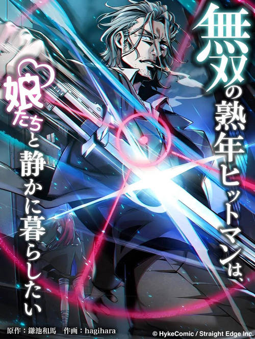 Musou No Jukunen Hitman Wa, Musume Tachi To Shizuka Ni Kurashitai