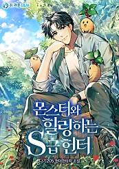 Nhật Ký Của Thợ Săn Hạng S đọc online