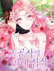 Nỗi Ám Ảnh Dành Cho Công Tước Phu Nhân đọc online