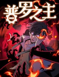 Phổ La Chi Chủ đọc online