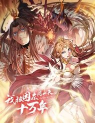 Ta Bị Nhốt Tại Cùng Một Ngày Mười Vạn Năm đọc online