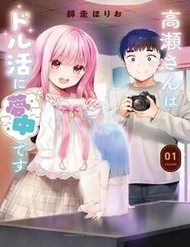 Takase-San Wa Doru Katsu Ni Muchuu Desu đọc online