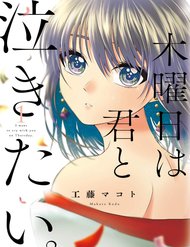 Tớ Muốn Khóc Cùng Cậu Vào Thứ Năm. đọc online