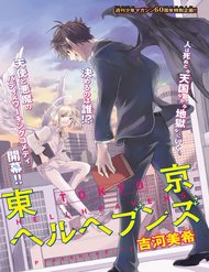 Tokyo Hell Heavens đọc online