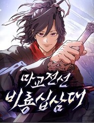 Truyền Thuyết Ma Giáo Phi Long Thập Tam Đại đọc online