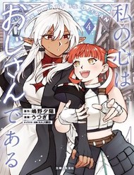 Watashi No Kokoro Wa Oji-San De Aru đọc online