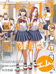 Wazato Miseteru Kamoi-San? đọc online